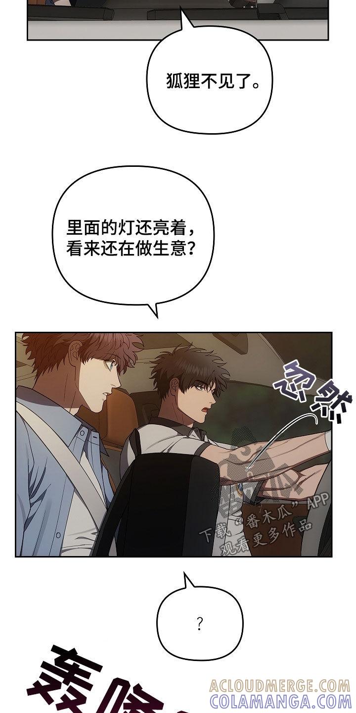 《蓝目鬼眼》第48章：破门而入 第7页