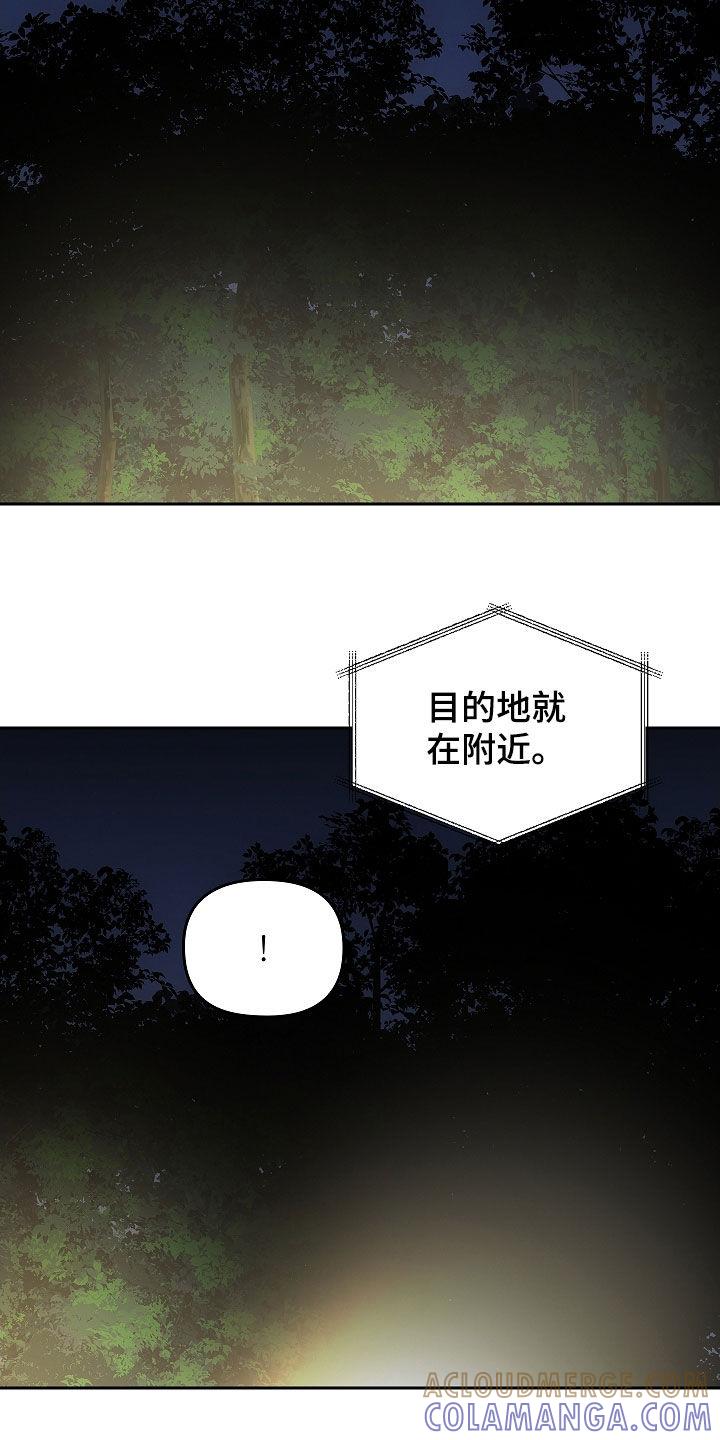 《蓝目鬼眼》第48章：破门而入 第3页
