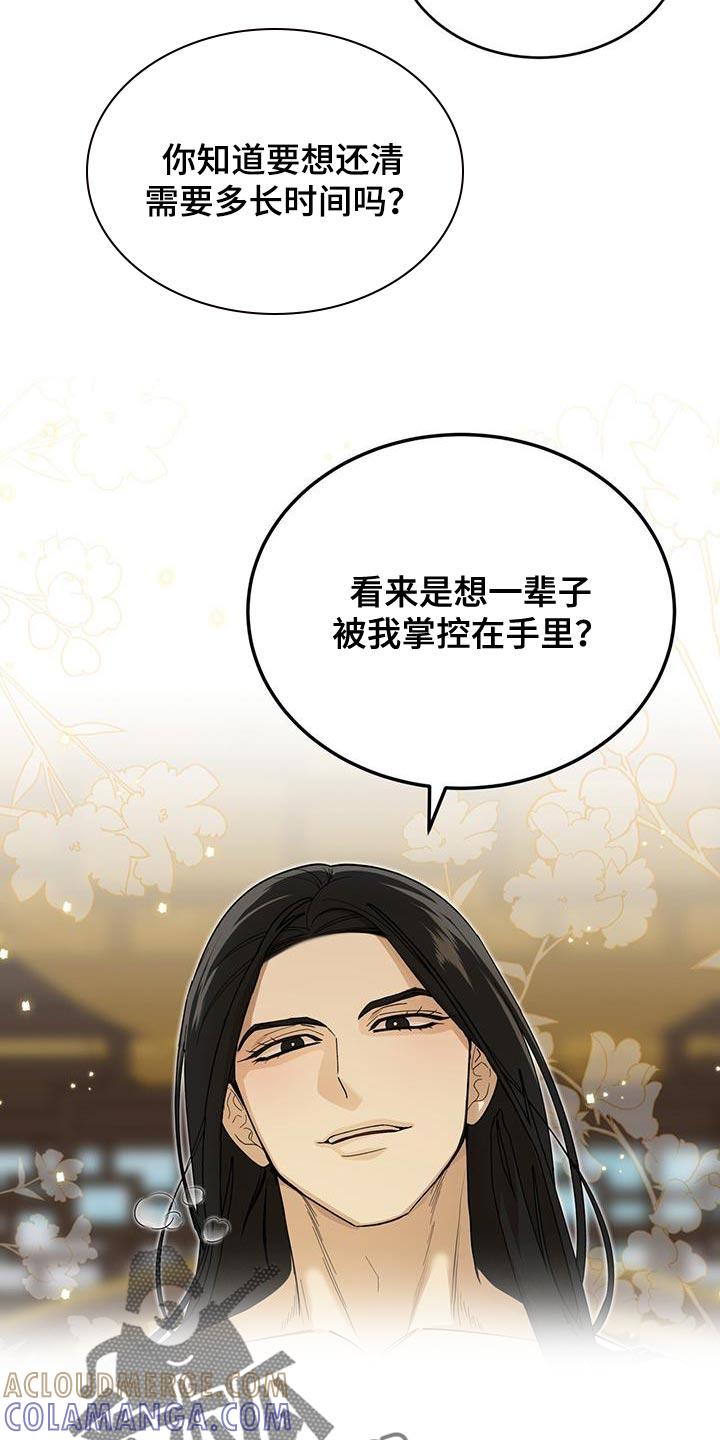 《魔影护卫》第48章：恐惧的人 第9页