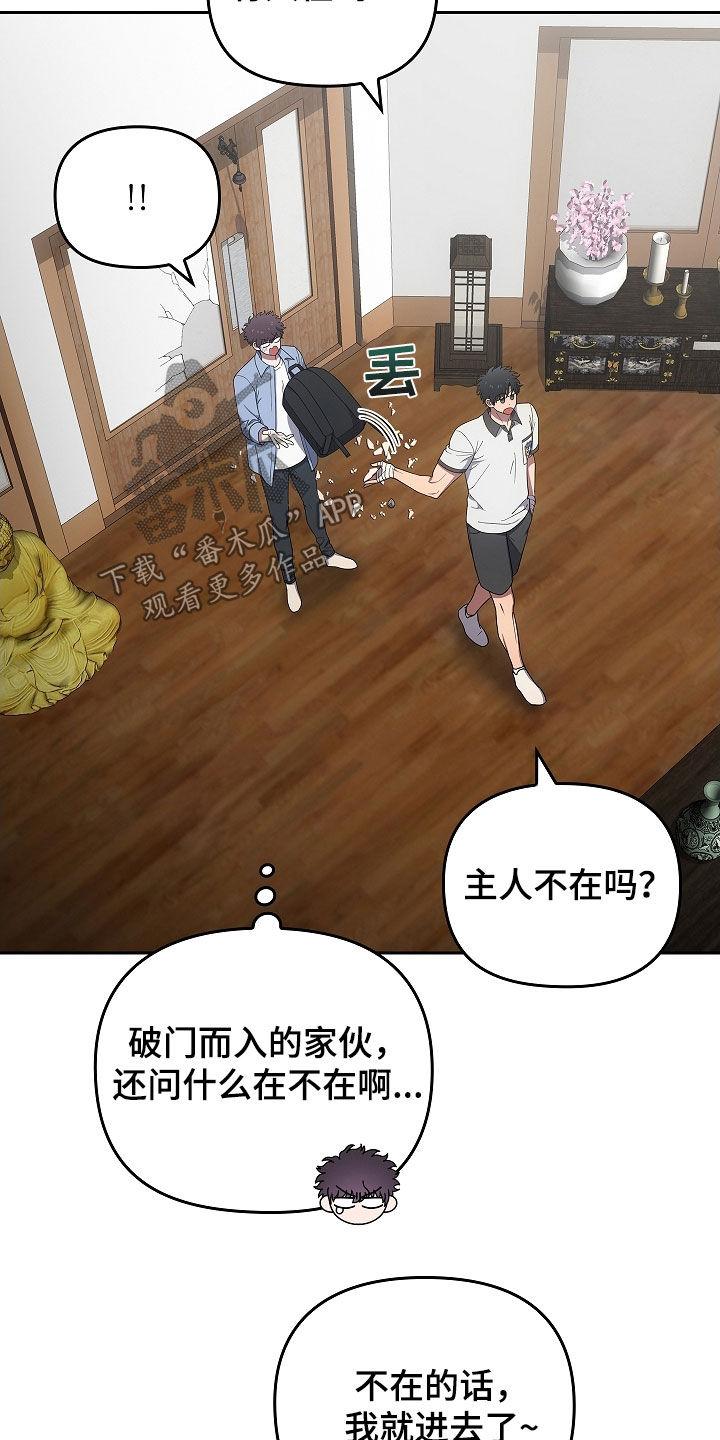 《蓝目鬼眼》第48章：破门而入 第18页