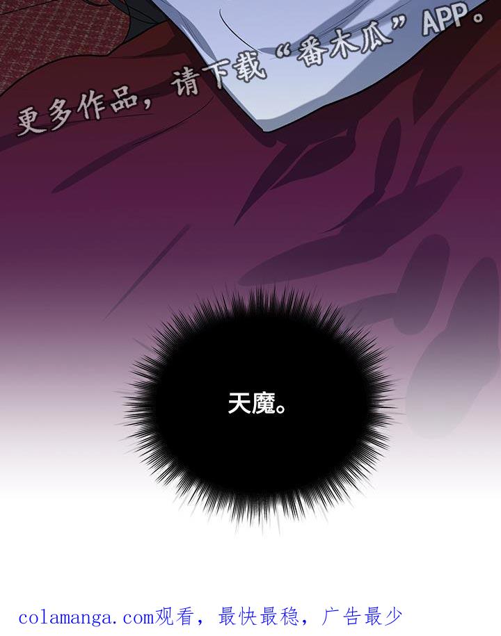 《魔影护卫》第48章：恐惧的人 第20页