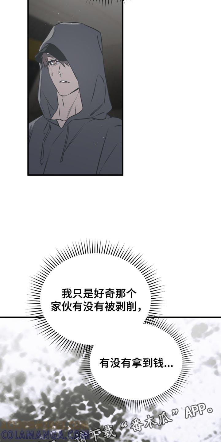 《绝命扣押》第48章：夸张 第19页