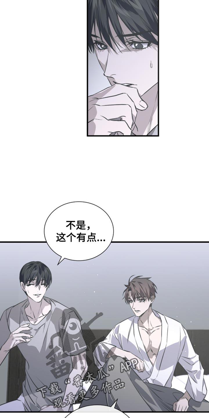 《绝命扣押》第48章：夸张 第2页