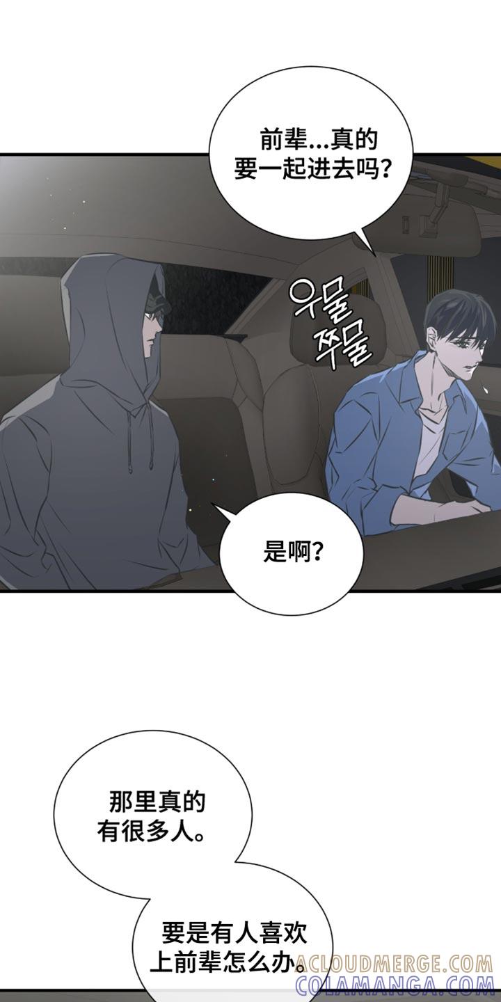 《绝命扣押》第48章：夸张 第17页