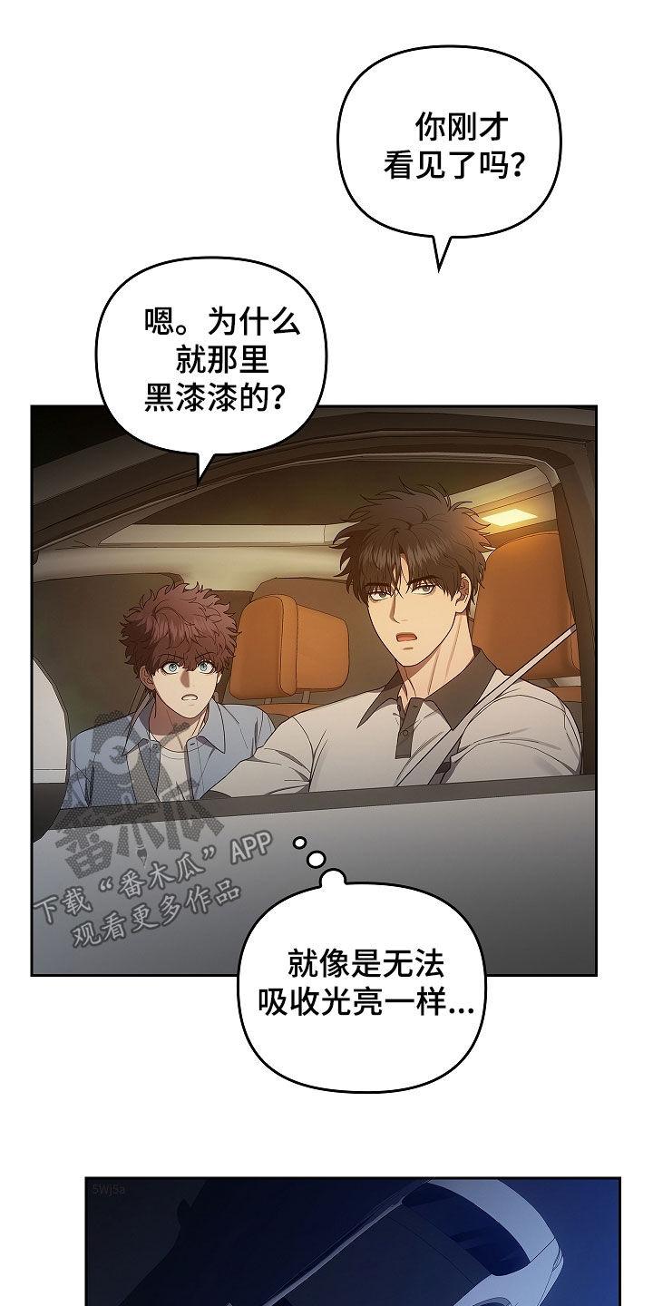 《蓝目鬼眼》第48章：破门而入 第4页