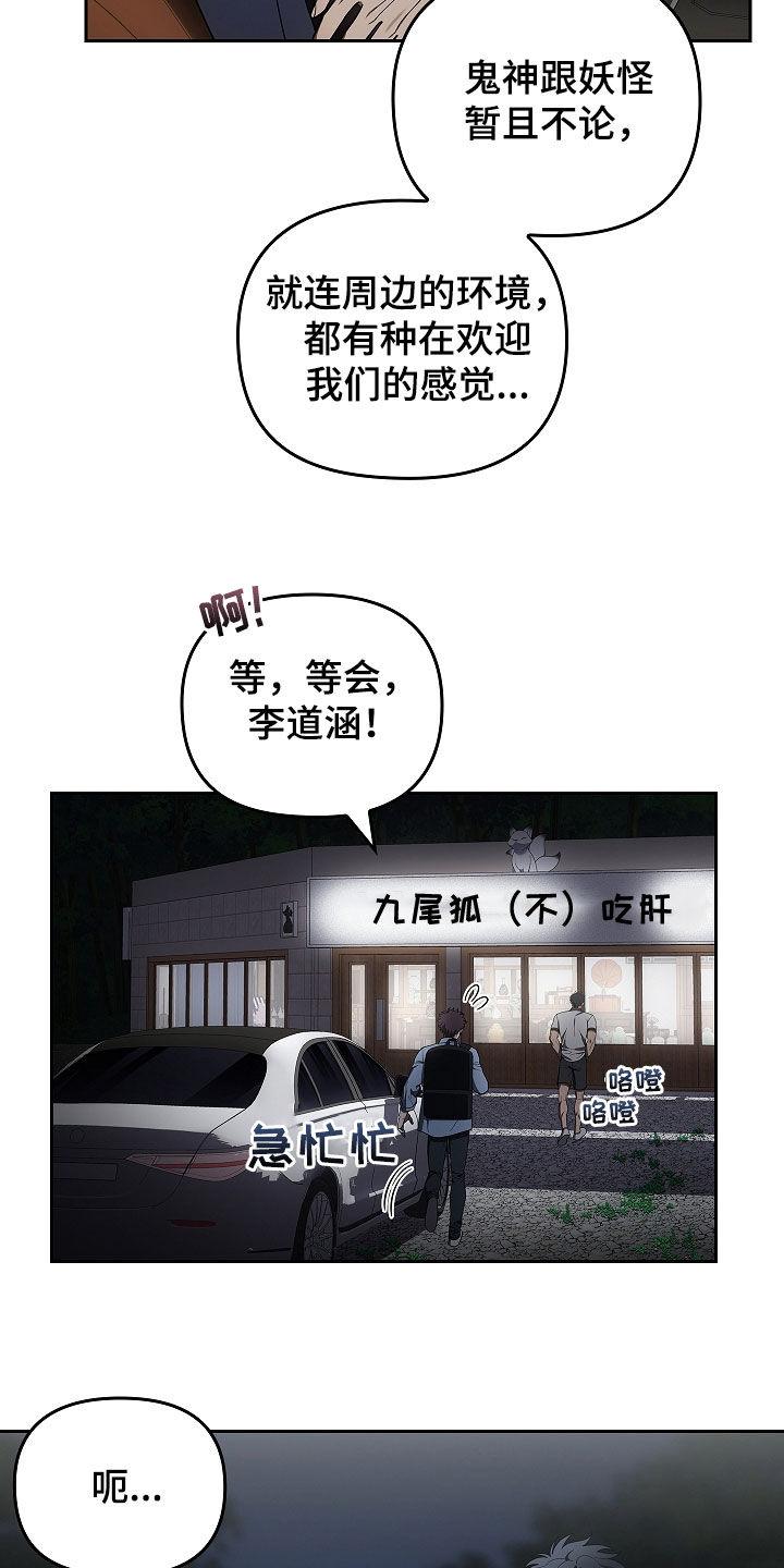 《蓝目鬼眼》第48章：破门而入 第12页