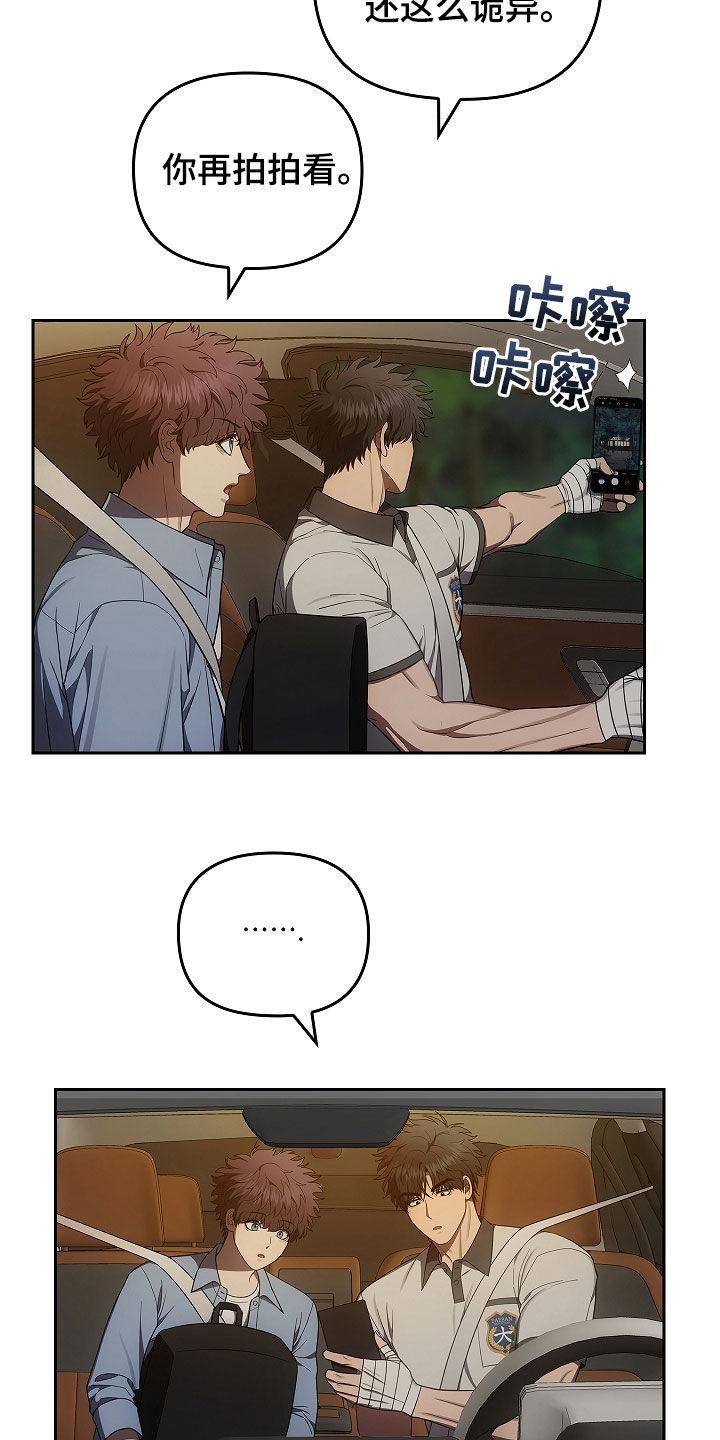 《蓝目鬼眼》第48章：破门而入 第6页