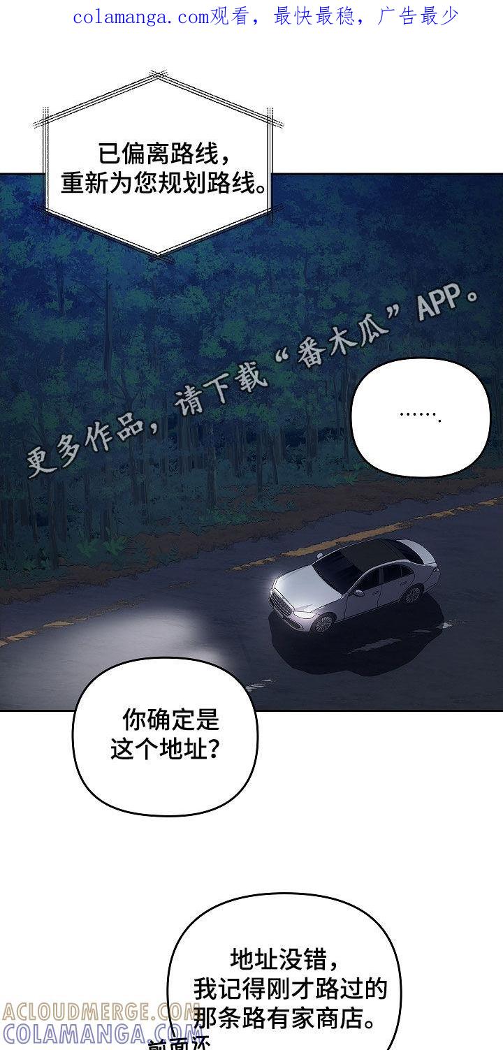 《蓝目鬼眼》第48章：破门而入 第1页