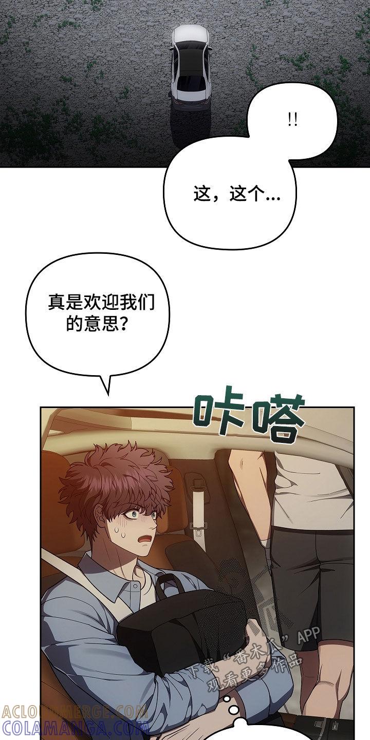 《蓝目鬼眼》第48章：破门而入 第11页