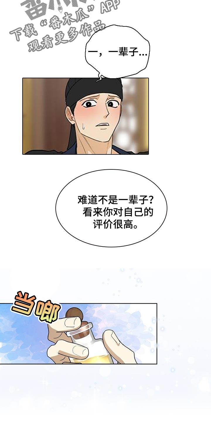 《魔影护卫》第48章：恐惧的人 第10页