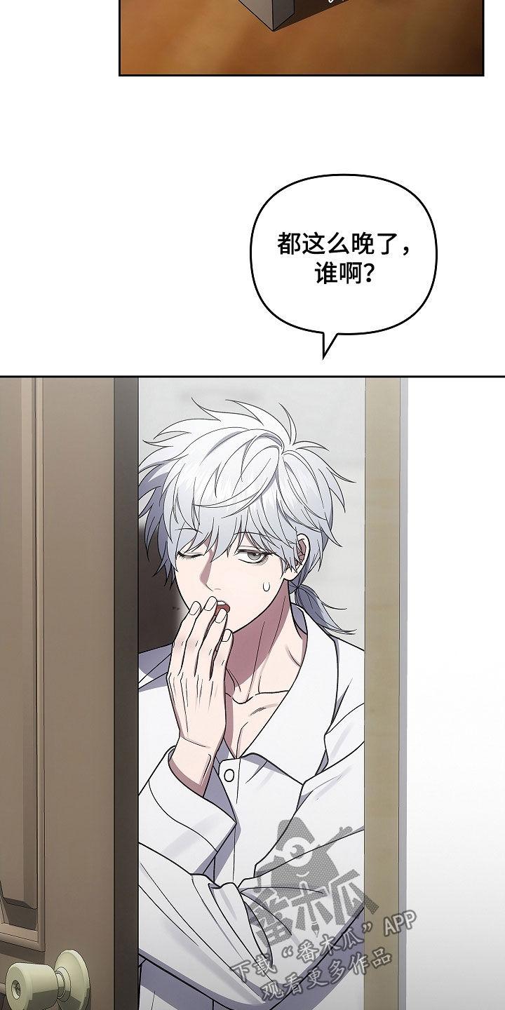 《蓝目鬼眼》第48章：破门而入 第20页