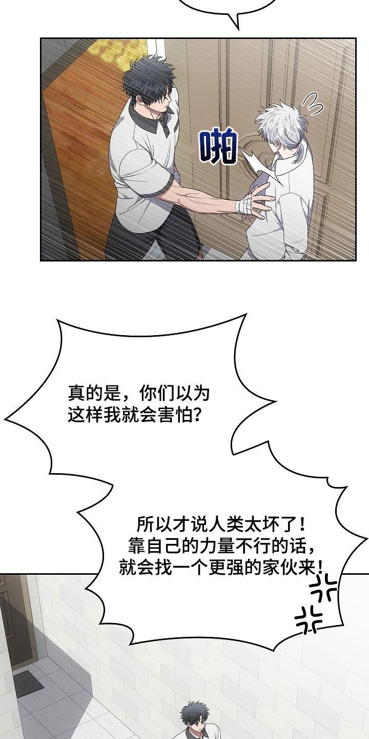 《蓝目鬼眼》第48章：破门而入 第22页