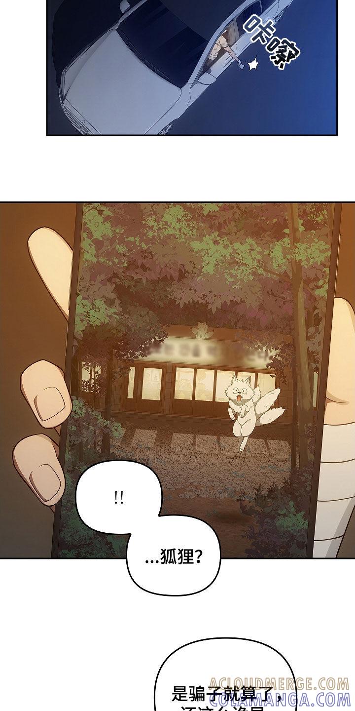 《蓝目鬼眼》第48章：破门而入 第5页
