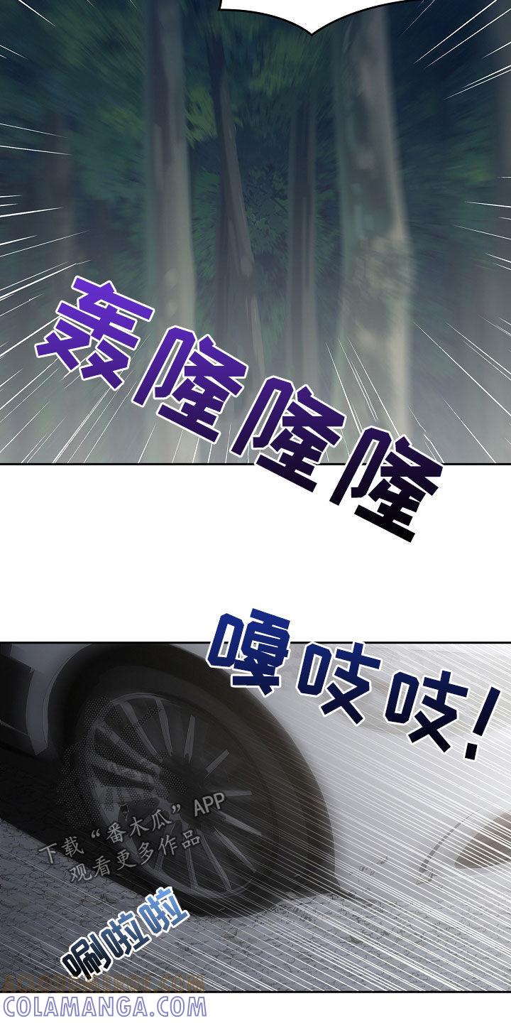 《蓝目鬼眼》第48章：破门而入 第9页