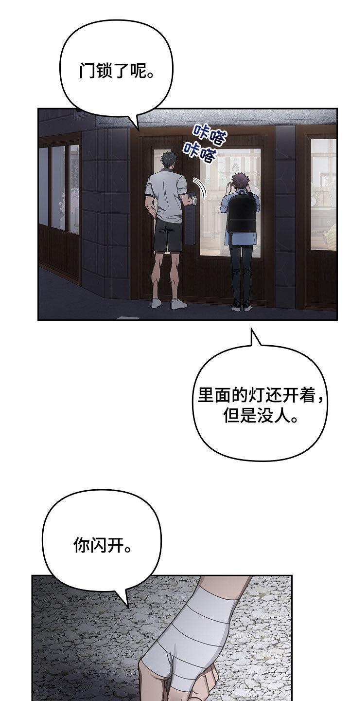 《蓝目鬼眼》第48章：破门而入 第14页