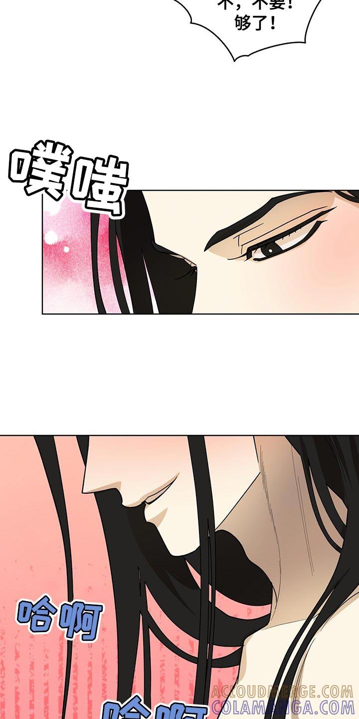 《魔影护卫》第48章：恐惧的人 第13页