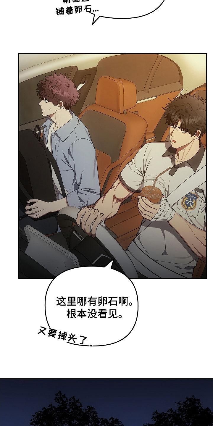 《蓝目鬼眼》第48章：破门而入 第2页