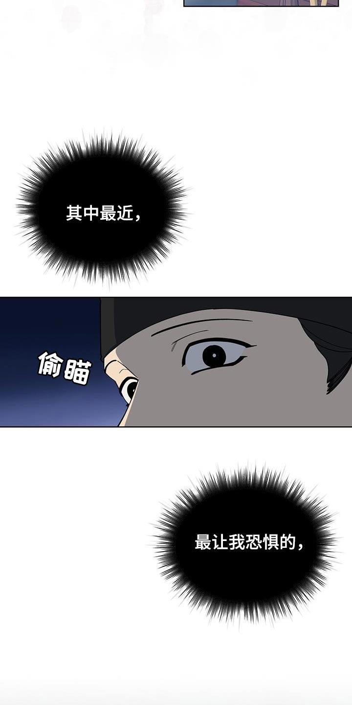《魔影护卫》第48章：恐惧的人 第18页