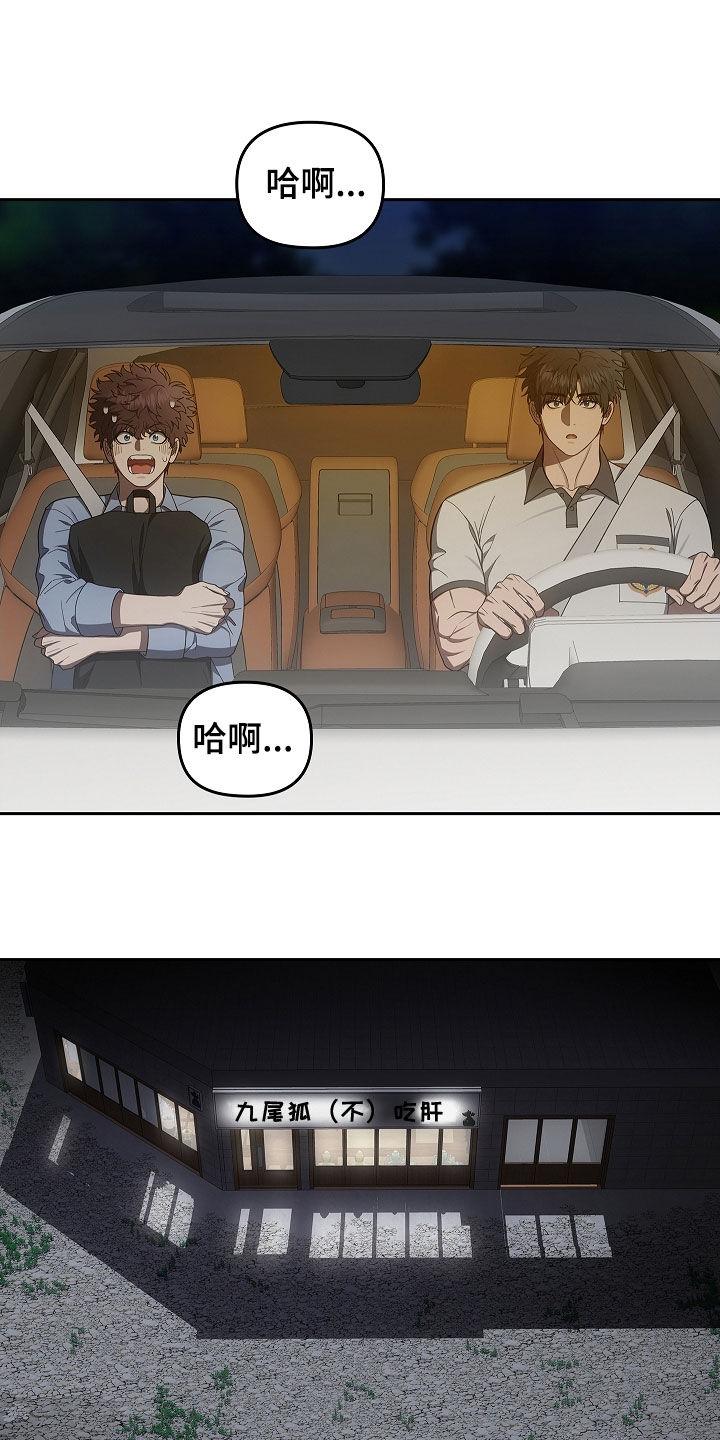 《蓝目鬼眼》第48章：破门而入 第10页
