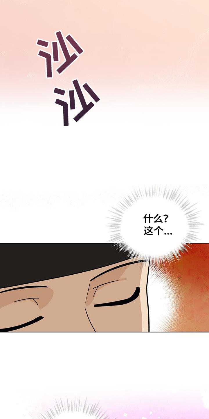 《魔影护卫》第48章：恐惧的人 第2页