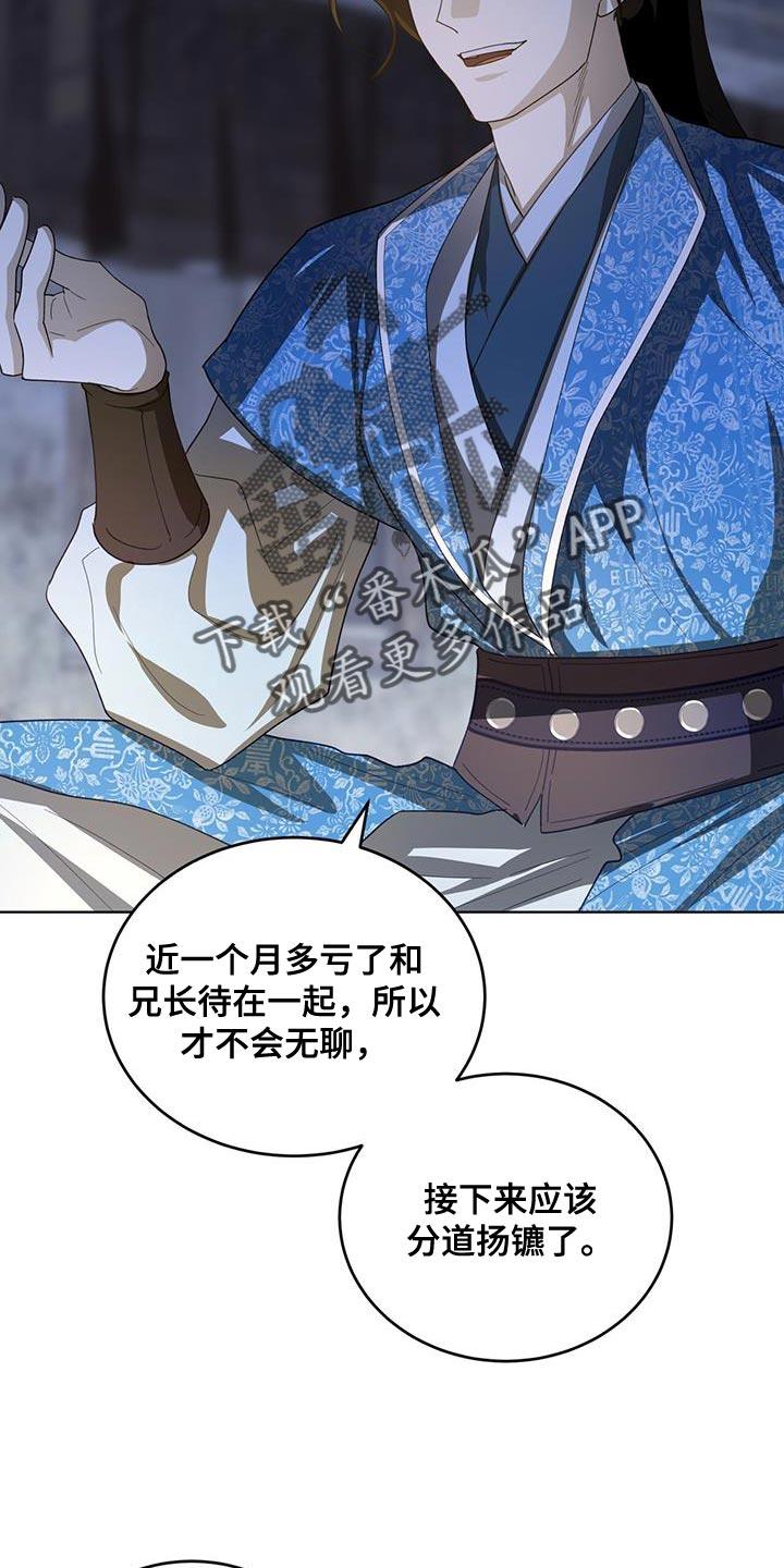 《魔影护卫》第49章：亲近 第16页