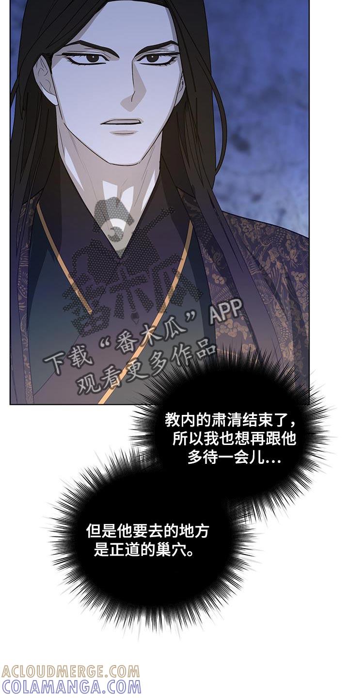 《魔影护卫》第49章：亲近 第23页