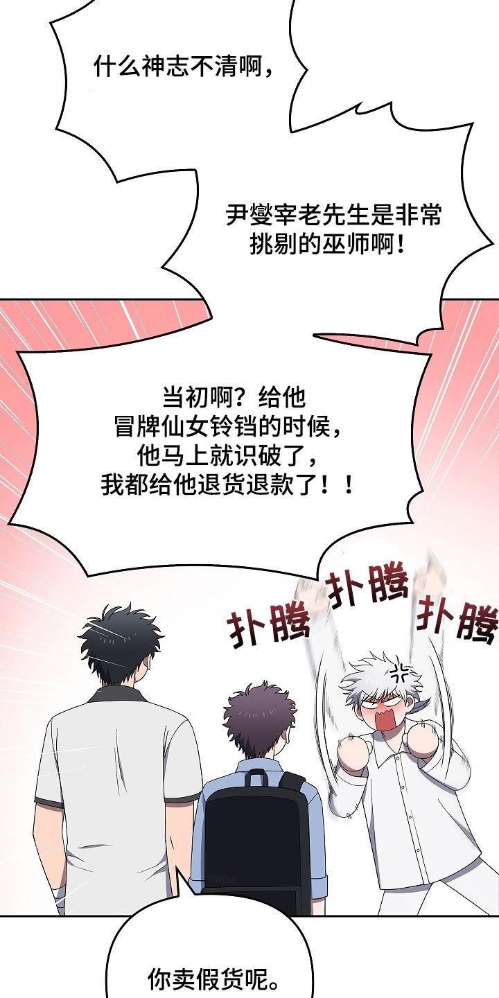 《蓝目鬼眼》第49章：出大事了 第4页