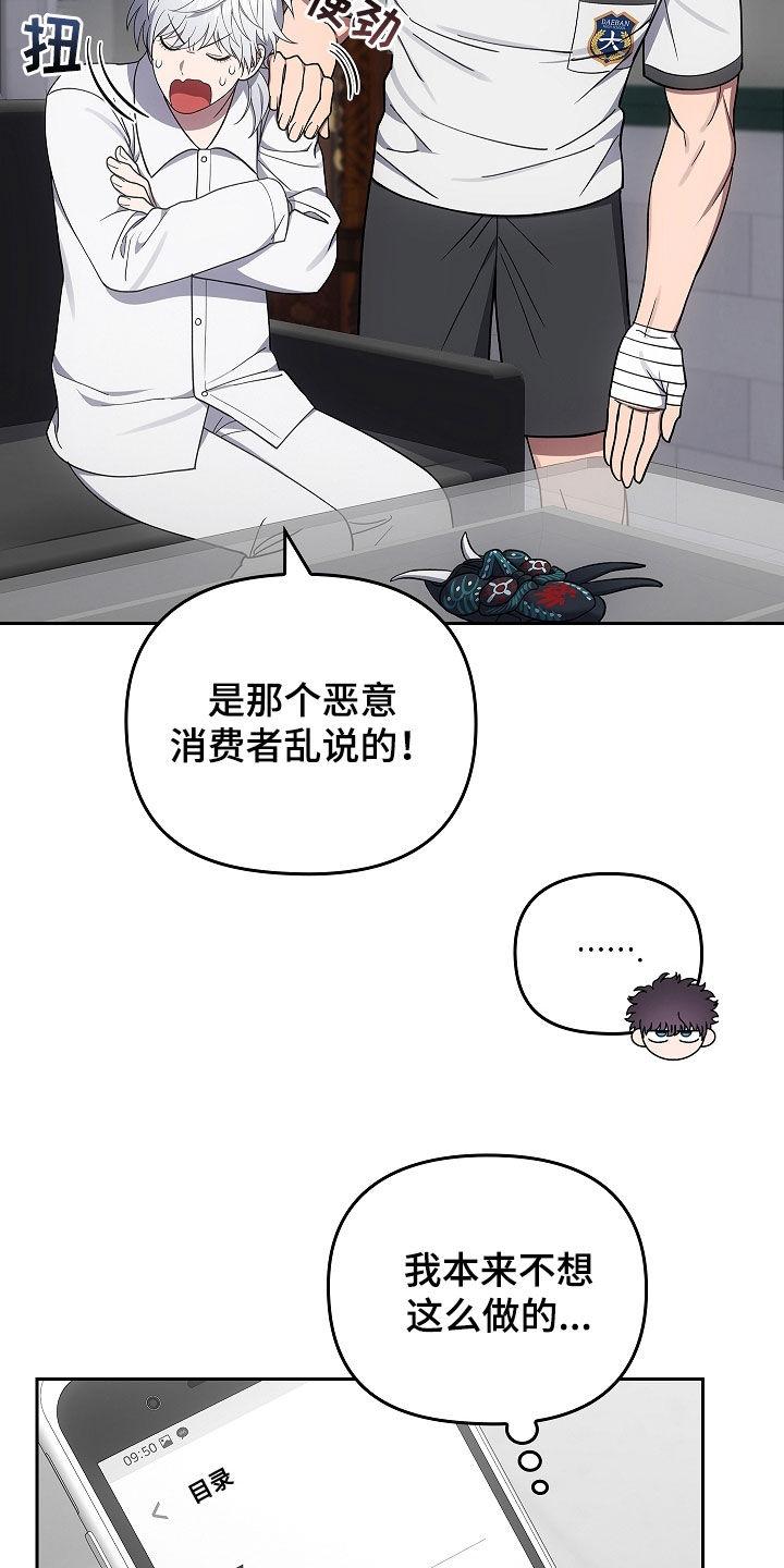 《蓝目鬼眼》第49章：出大事了 第14页