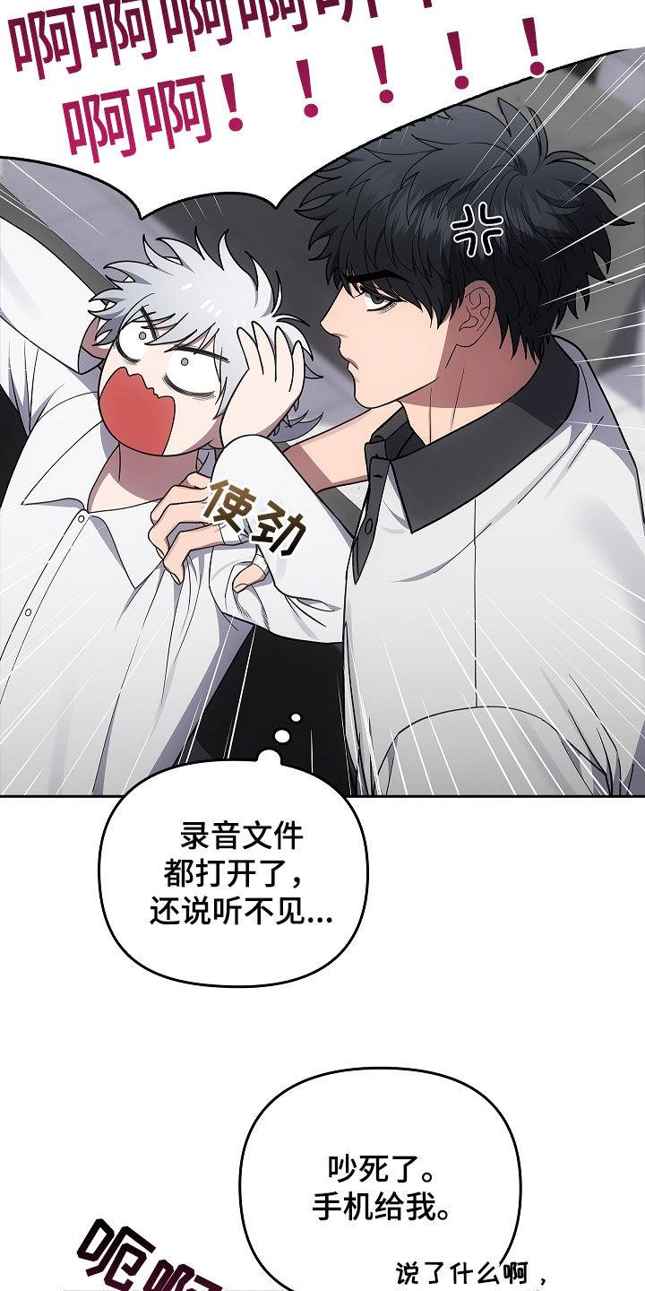《蓝目鬼眼》第49章：出大事了 第18页