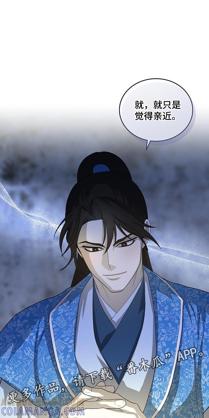 《魔影护卫》第49章：亲近 第27页