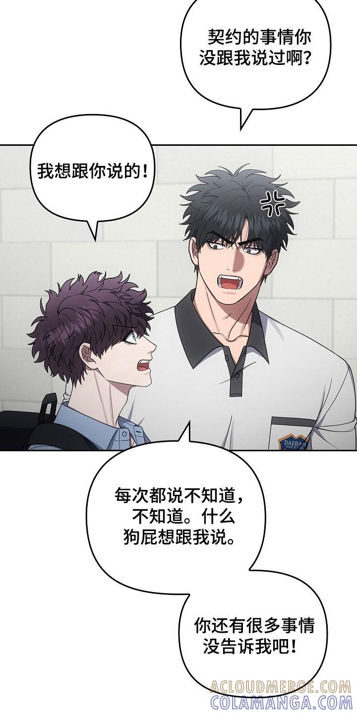 《蓝目鬼眼》第49章：出大事了 第11页