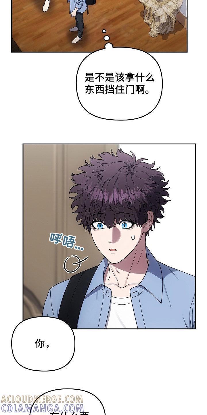 《蓝目鬼眼》第49章：出大事了 第27页
