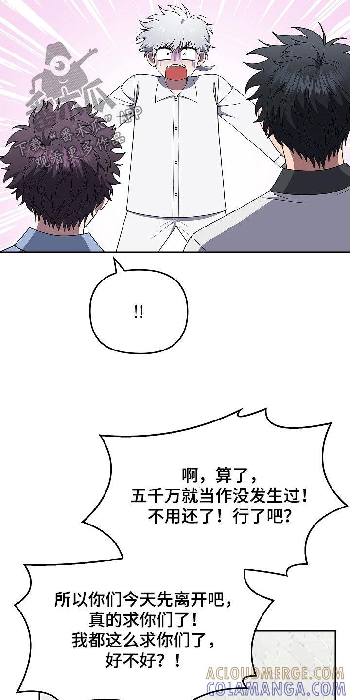 《蓝目鬼眼》第49章：出大事了 第23页