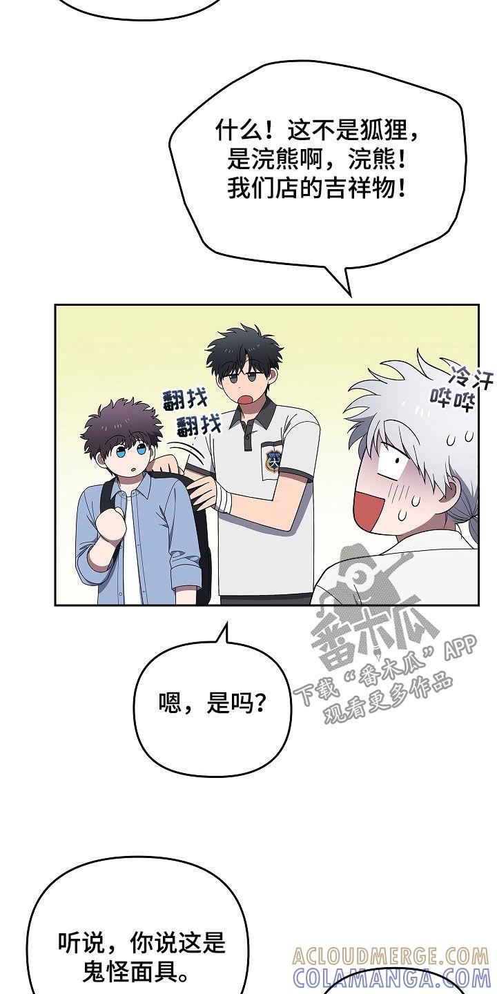 《蓝目鬼眼》第49章：出大事了 第9页