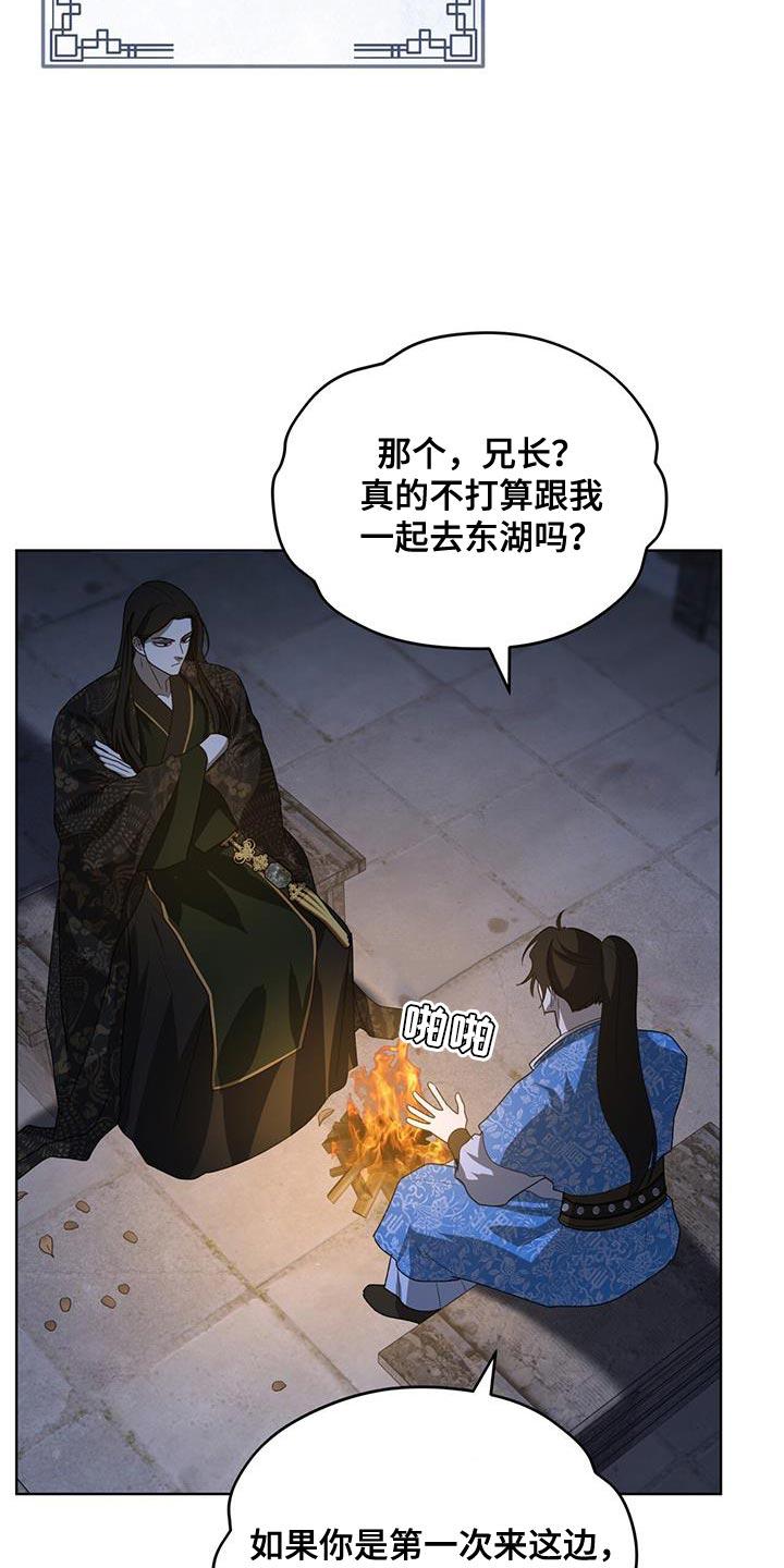 《魔影护卫》第49章：亲近 第20页