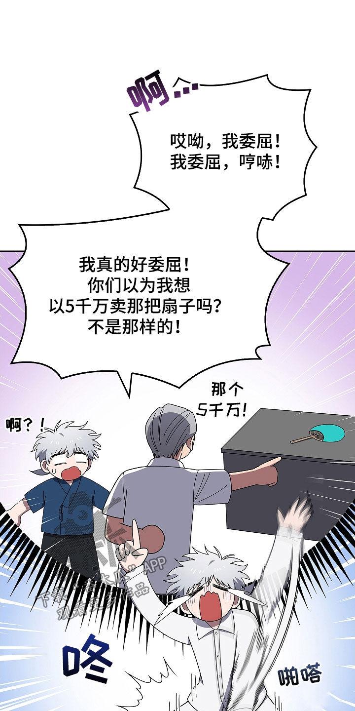 《蓝目鬼眼》第49章：出大事了 第6页