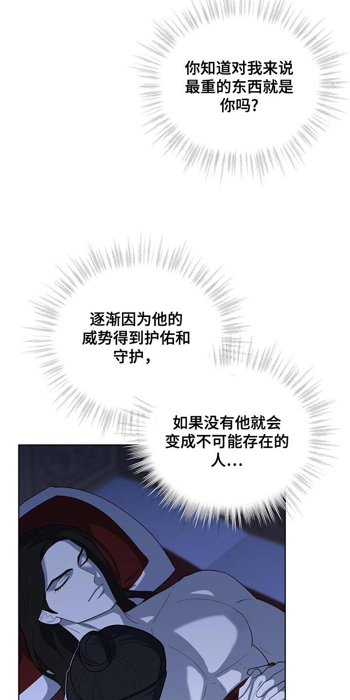 《魔影护卫》第49章：亲近 第8页