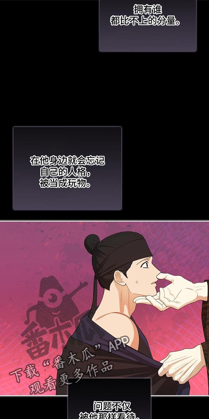 《魔影护卫》第49章：亲近 第4页