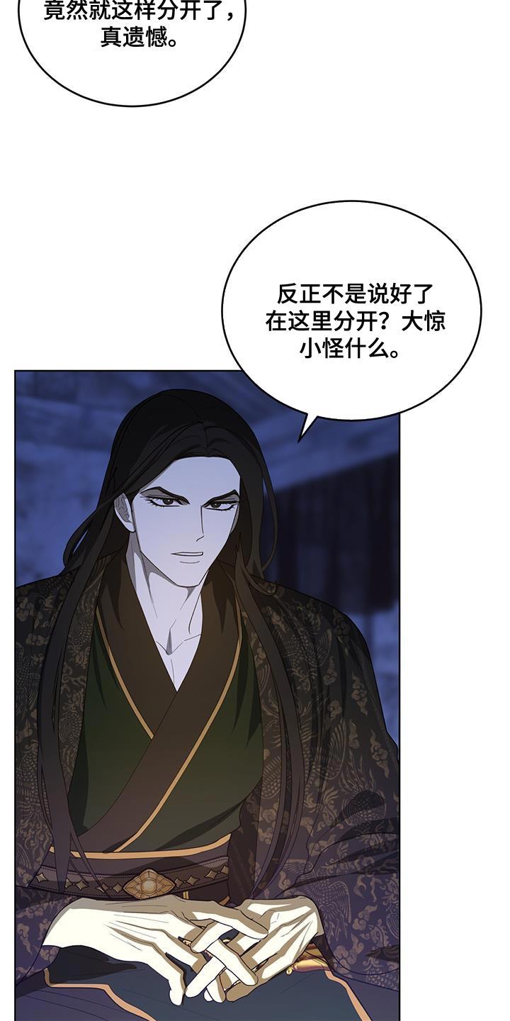 《魔影护卫》第49章：亲近 第14页