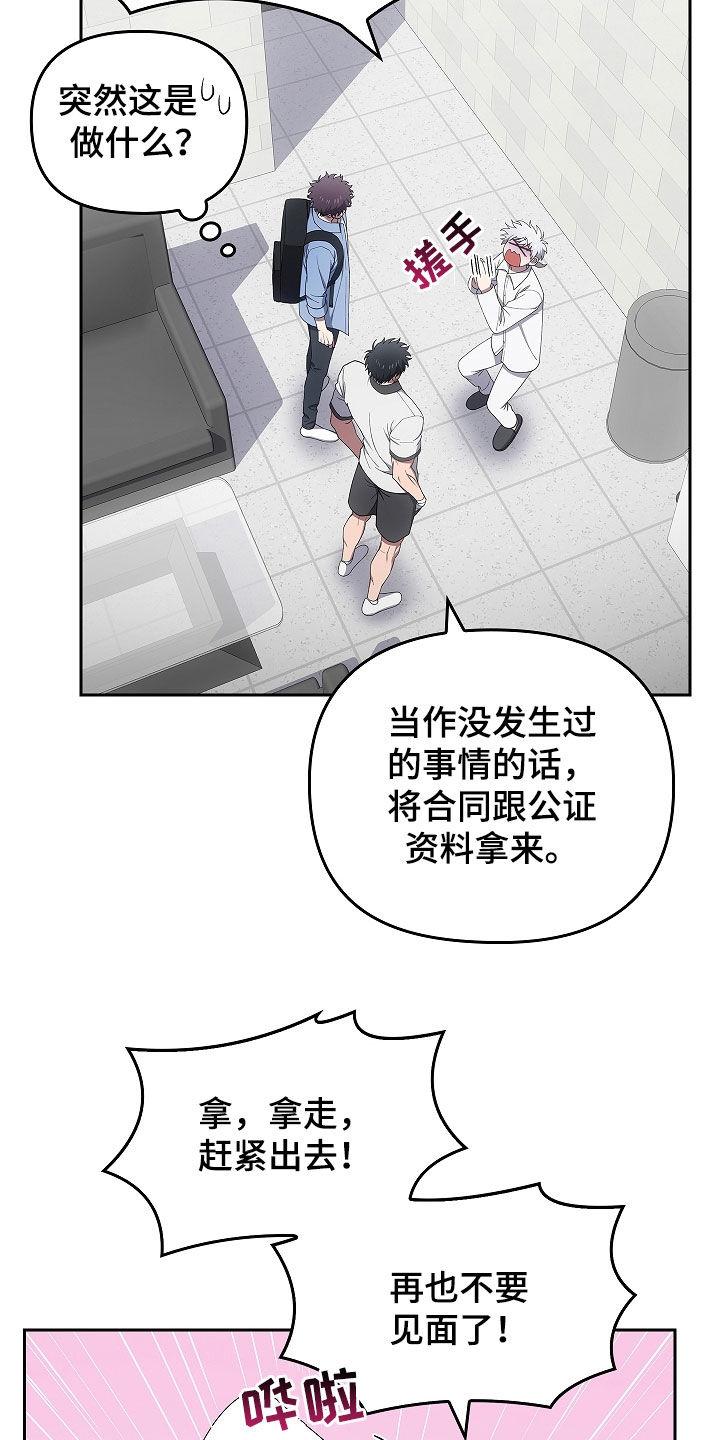 《蓝目鬼眼》第49章：出大事了 第24页