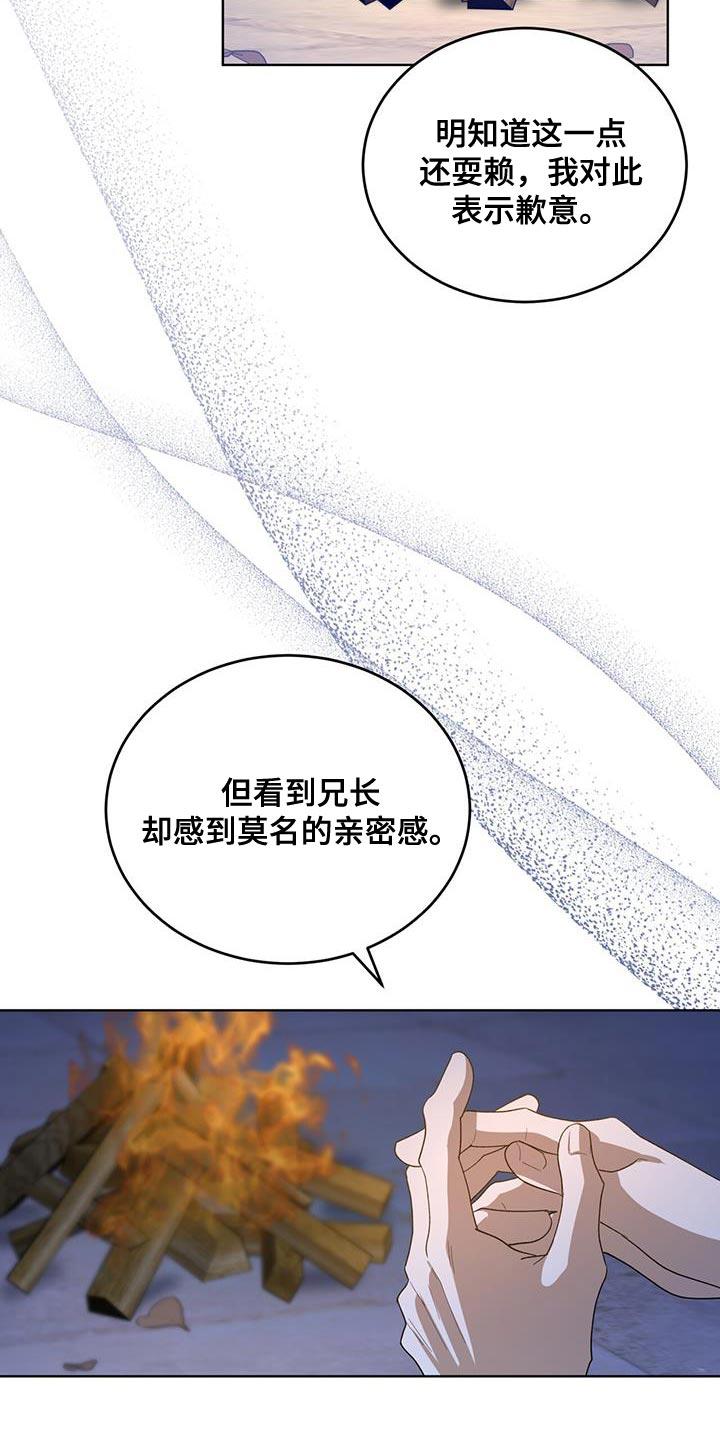 《魔影护卫》第49章：亲近 第26页