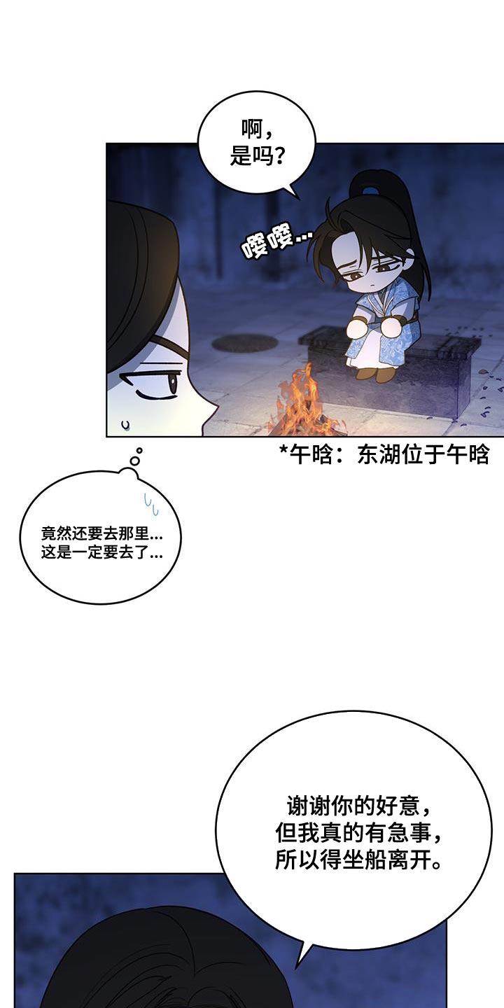 《魔影护卫》第49章：亲近 第22页