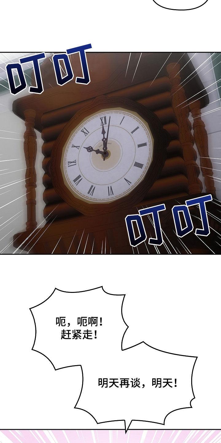 《蓝目鬼眼》第49章：出大事了 第22页