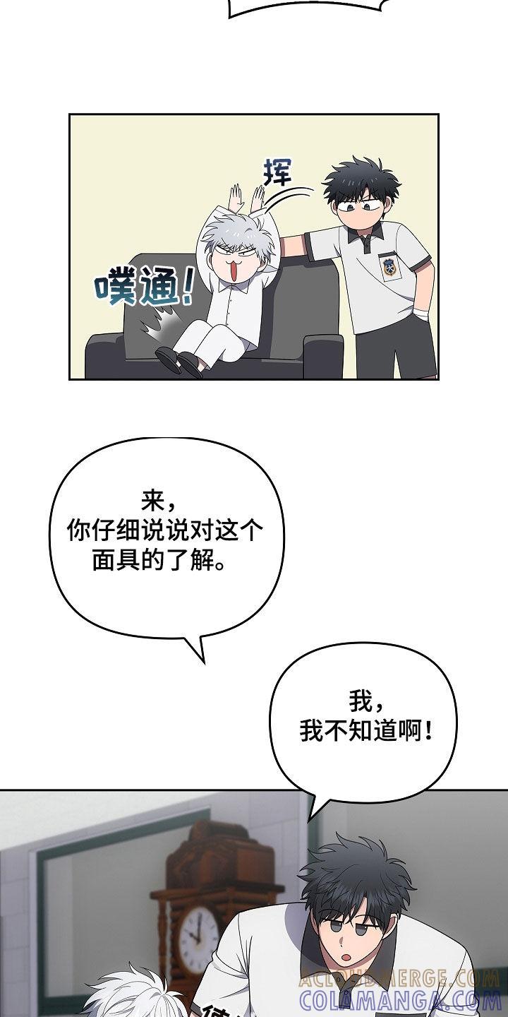 《蓝目鬼眼》第49章：出大事了 第13页