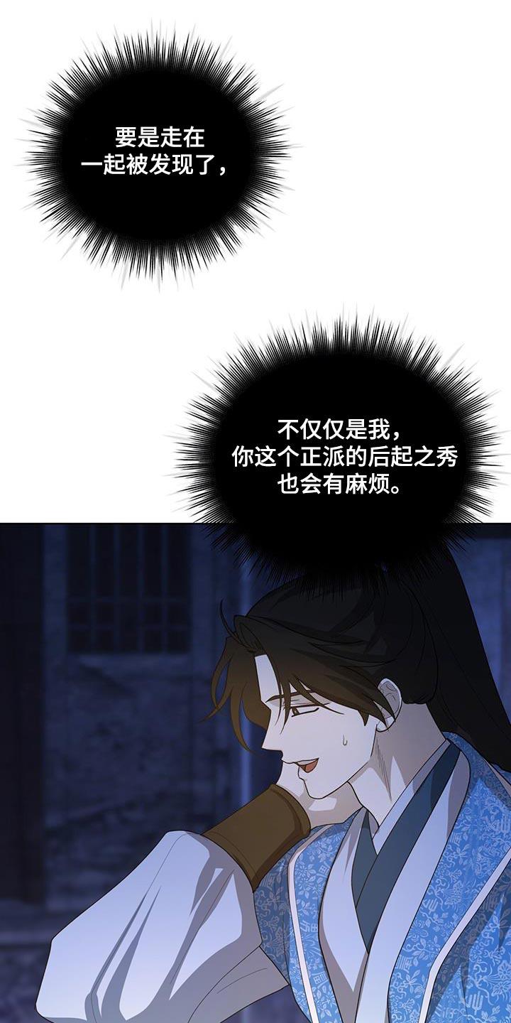 《魔影护卫》第49章：亲近 第24页