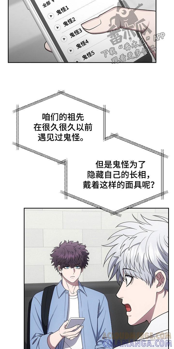 《蓝目鬼眼》第49章：出大事了 第15页