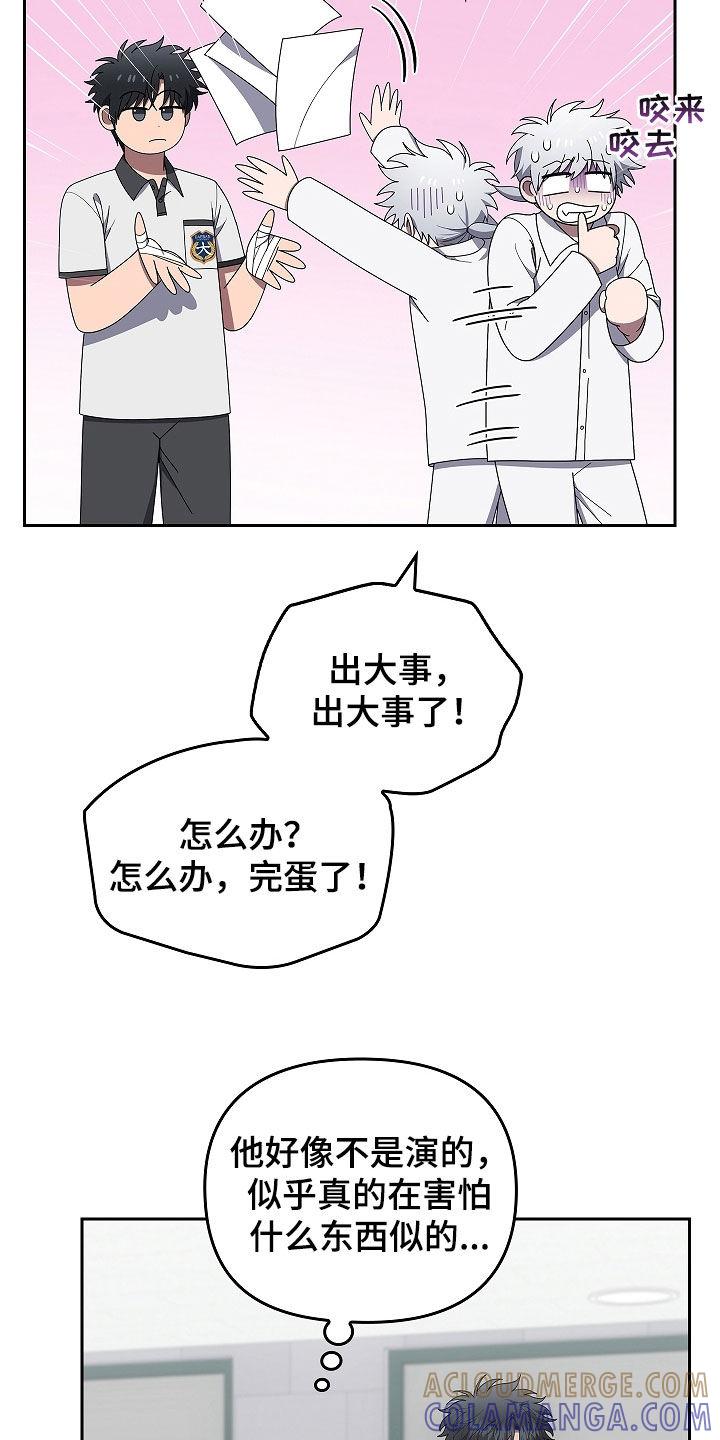 《蓝目鬼眼》第49章：出大事了 第25页