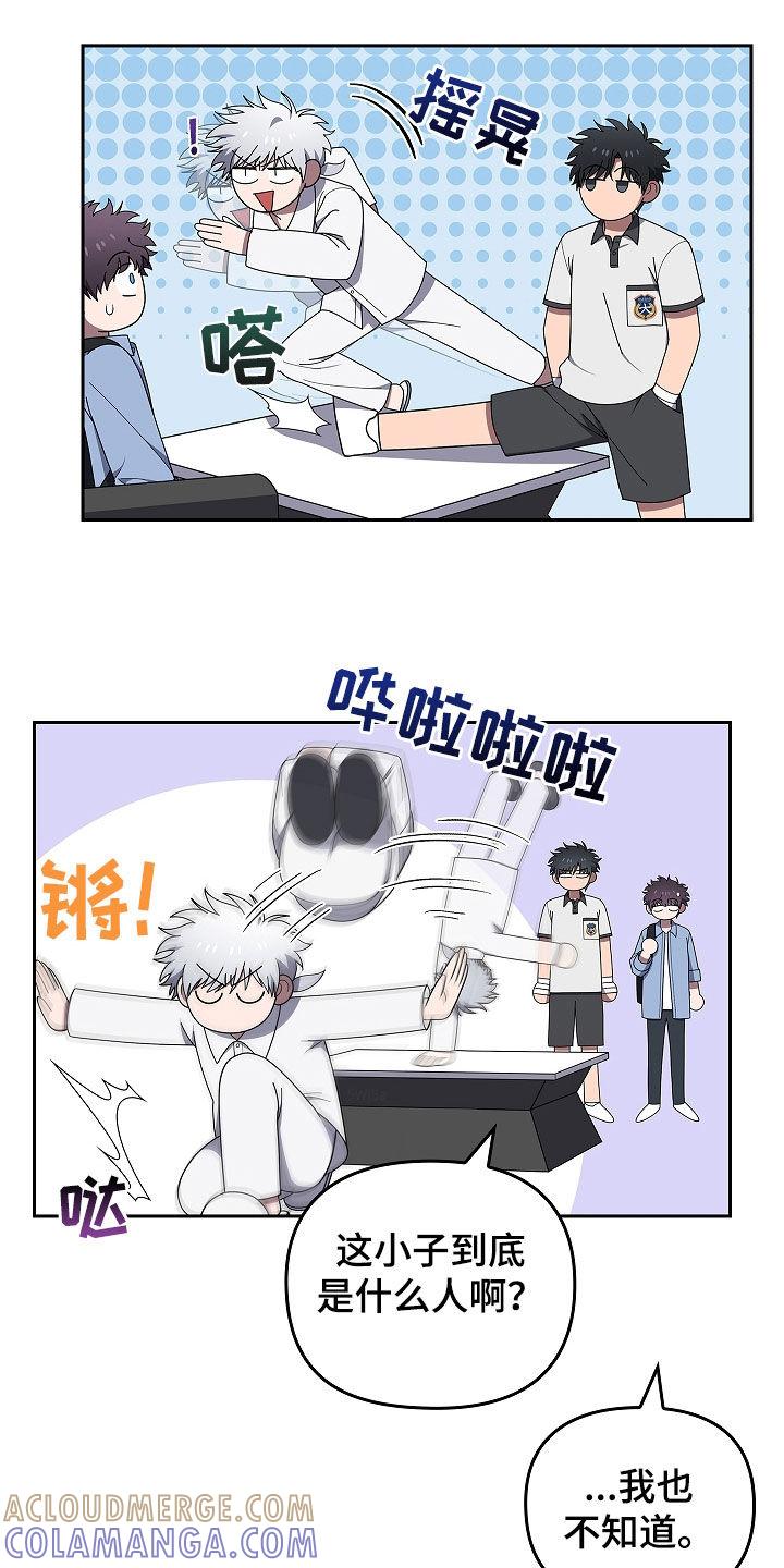 《蓝目鬼眼》第49章：出大事了 第21页