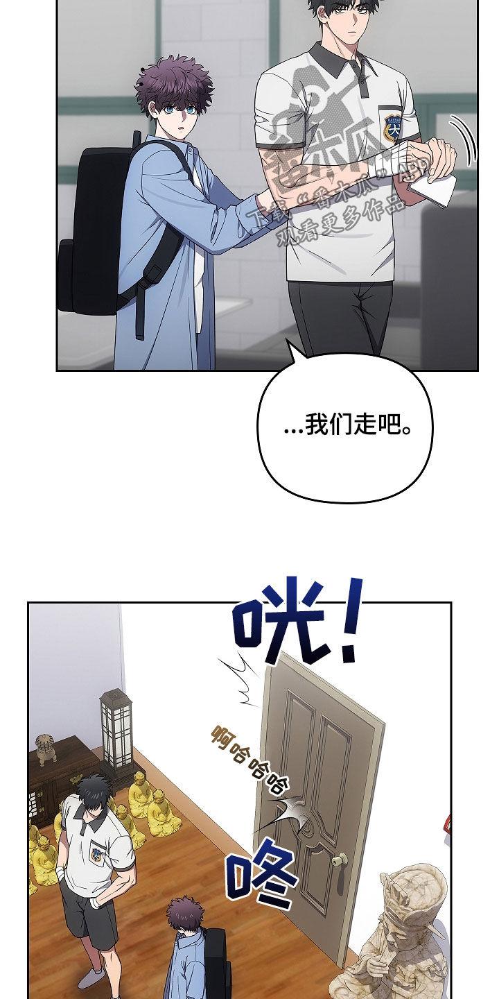 《蓝目鬼眼》第49章：出大事了 第26页