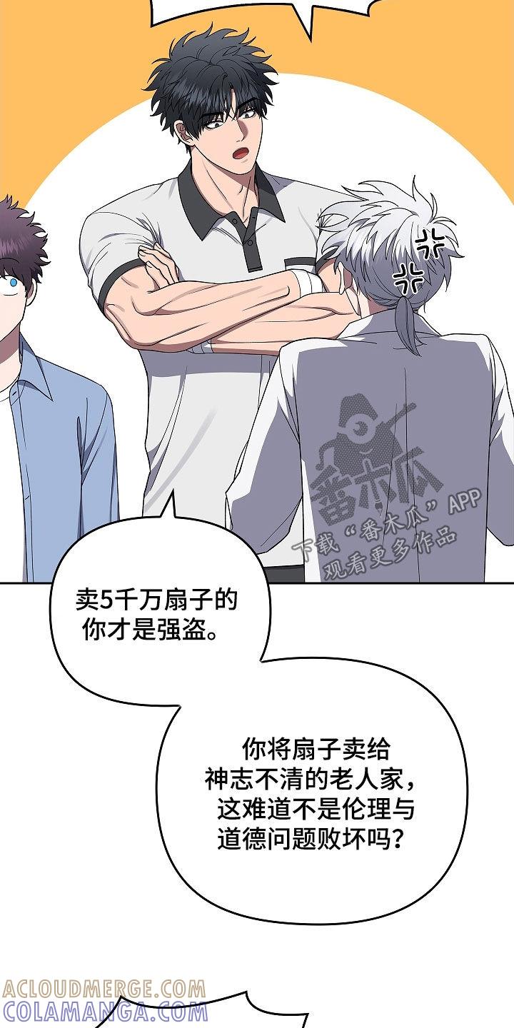 《蓝目鬼眼》第49章：出大事了 第3页